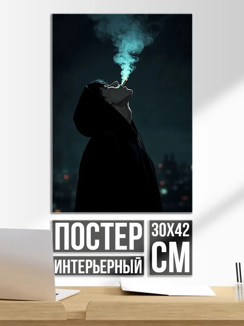 Постер Дым над городом