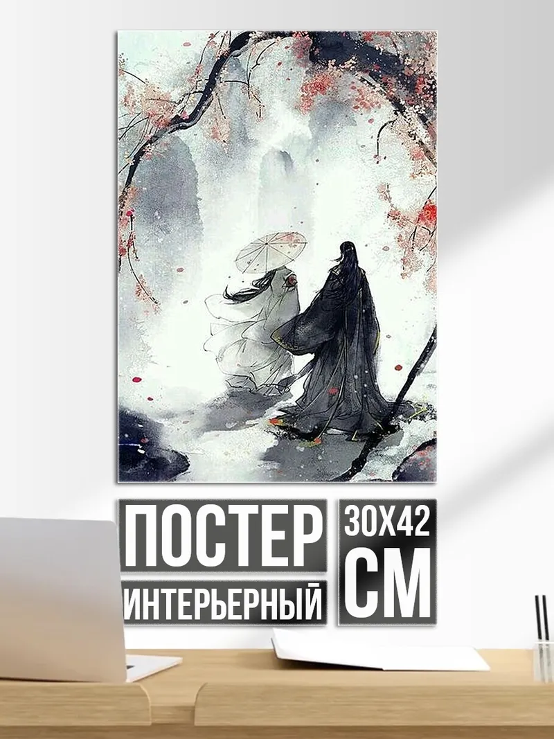 Постер Двое под сакурой