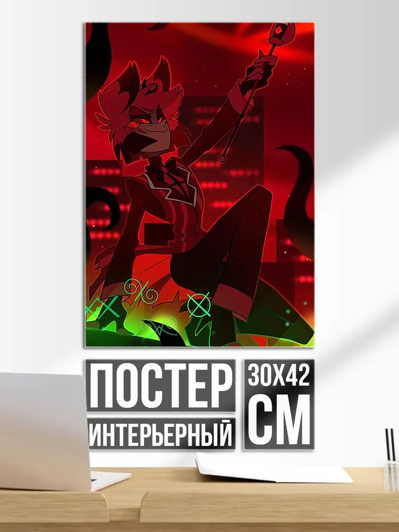 Постер Демон с посохом