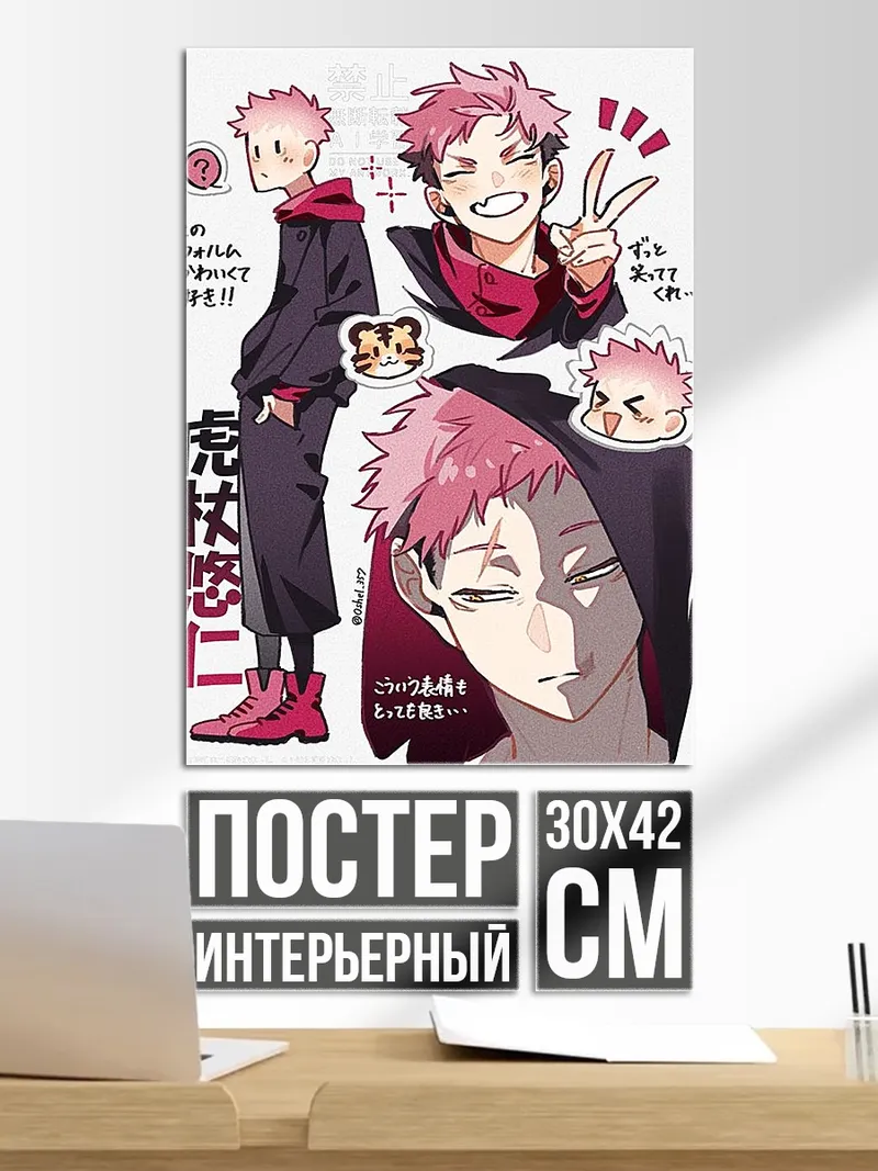 Постер Сукуна арт