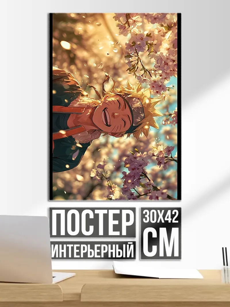 Постер Наруто под сакурой