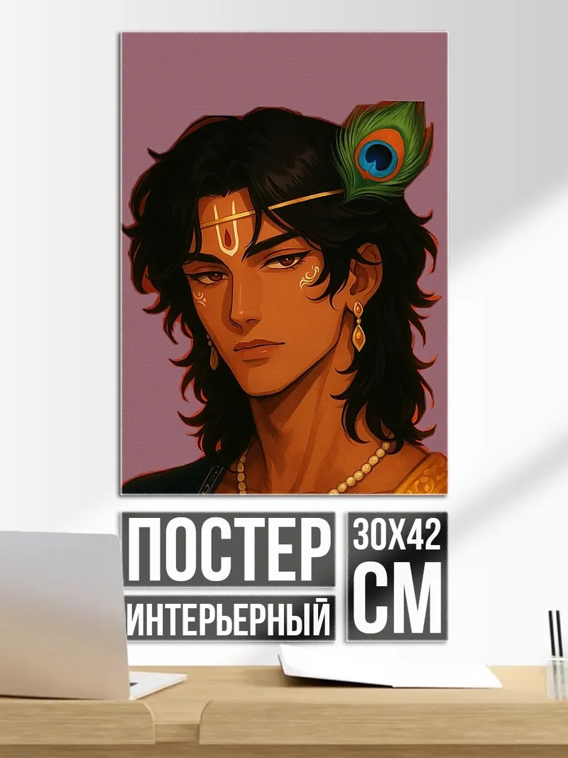Постер Бог Кришна с пером