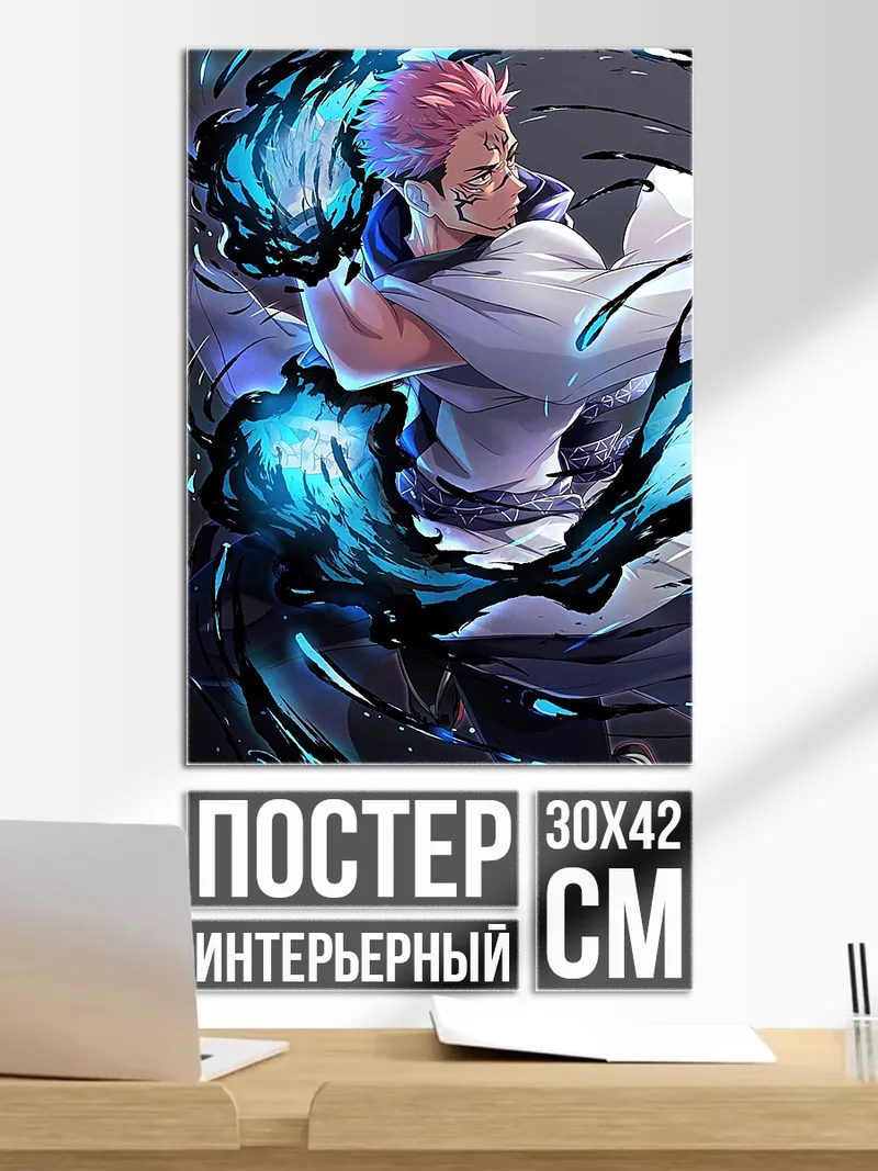 Постер Сукуна из Магической битвы