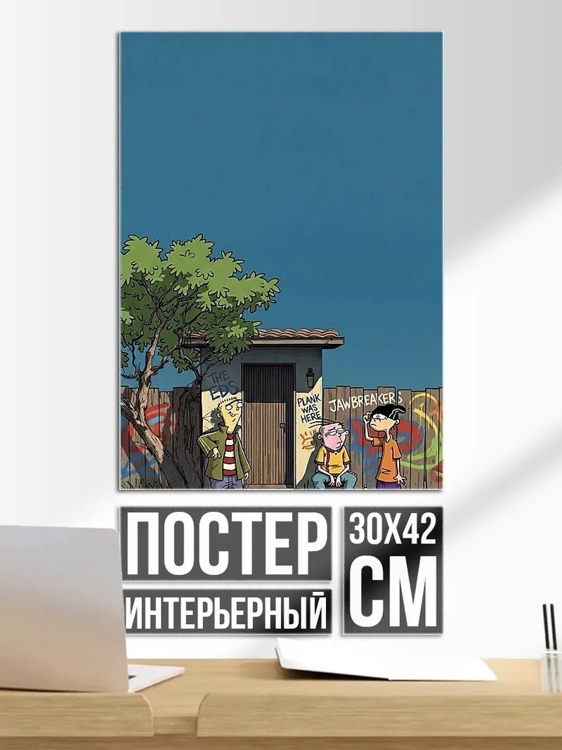 Постер Эд, Эдд и Эдди