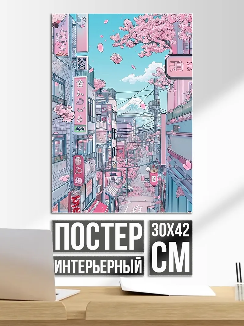 Постер Цветущая сакура в городе