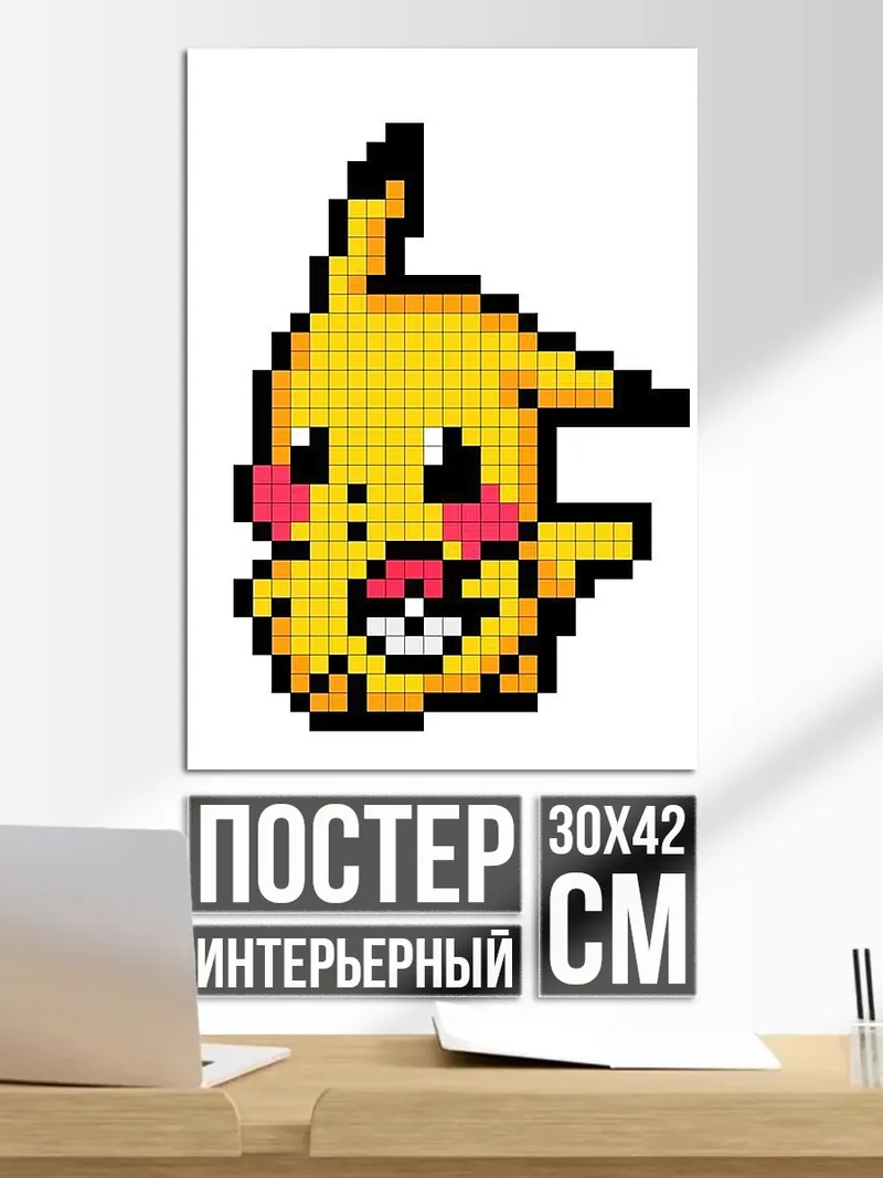 Постер Пикачу пиксель арт