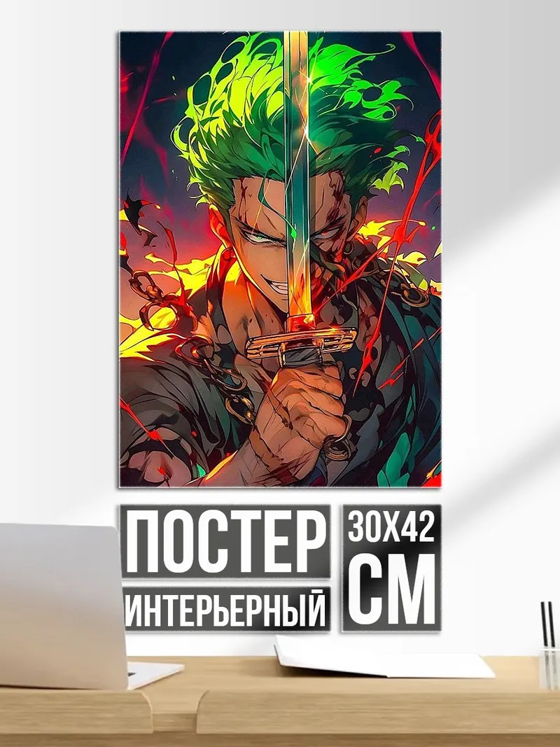 Постер Зоро Одно сердце