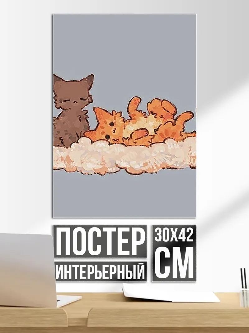 Постер Два милых котика