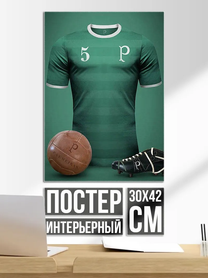 Постер Футбольная форма и мяч