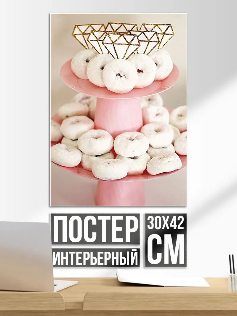 Постер Сладкий стол с пончиками