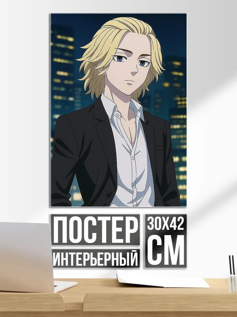 Постер Майки Токийские мстители