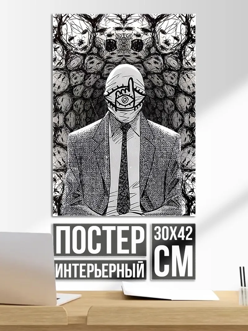 Постер Человек с глазом