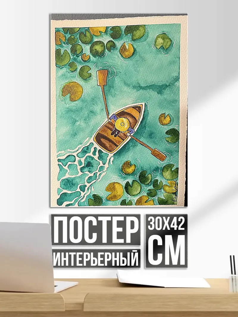 Постер Лодка в пруду