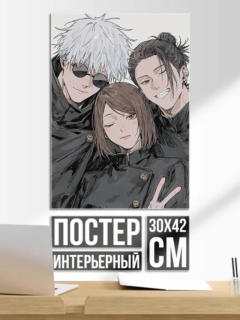 Постер Трио Магической Битвы