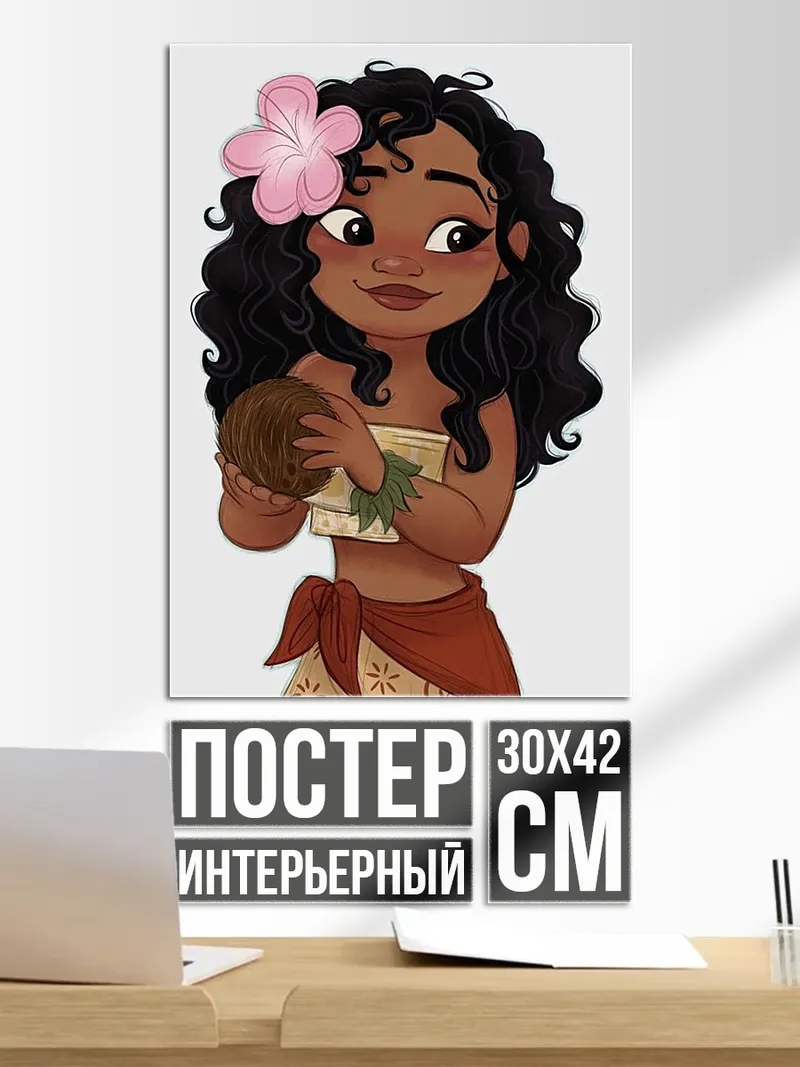 Постер Девушка Моана