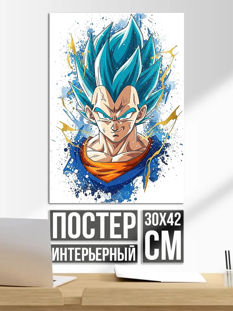 Постер Веджета Супер Сайян