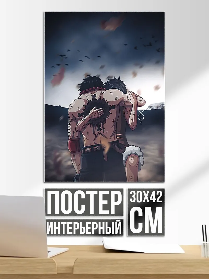 Постер Братья в объятиях
