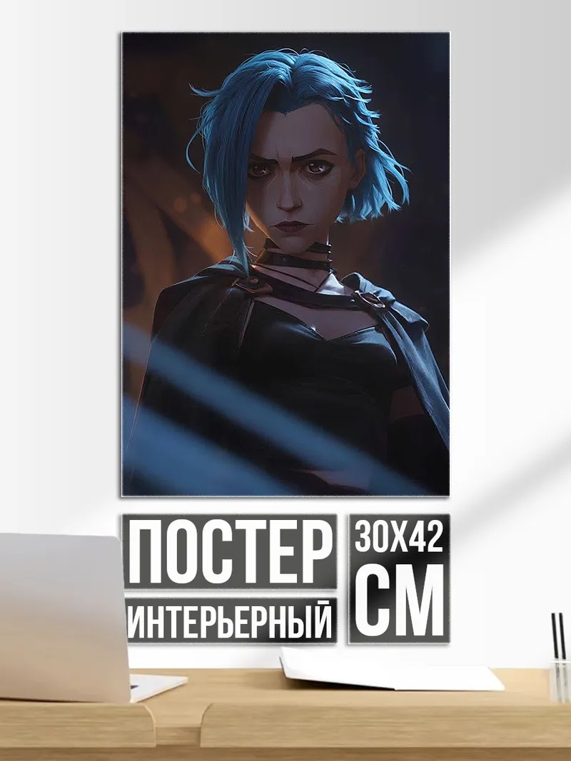 Постер Джинкс из Аркейн