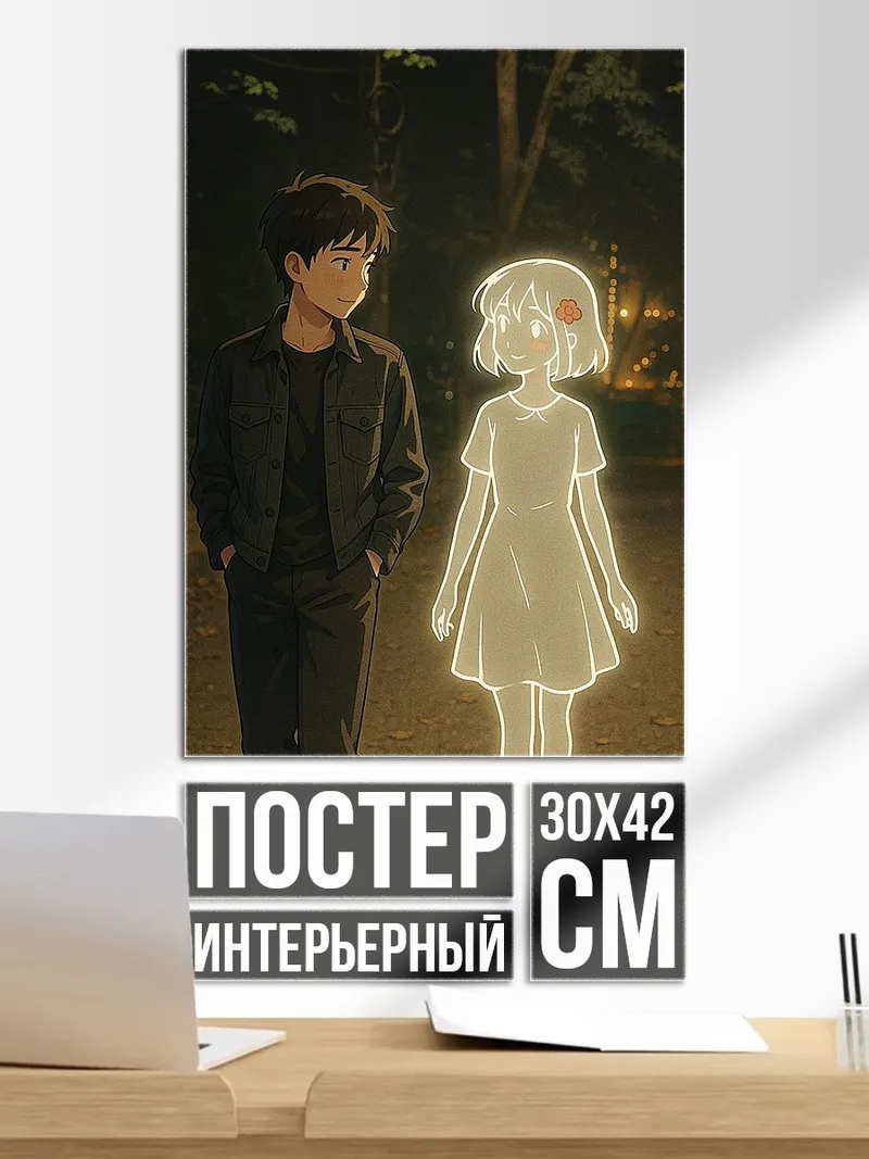 Постер Призрак и парень