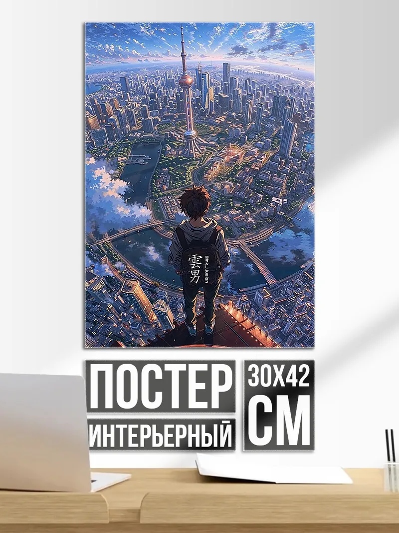 Постер Парень на крыше