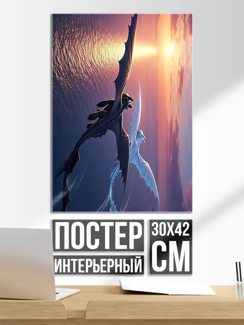 Постер Два дракона