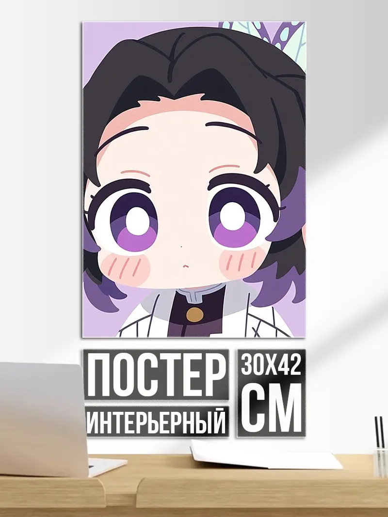 Постер Чиби Шинобу Кочо