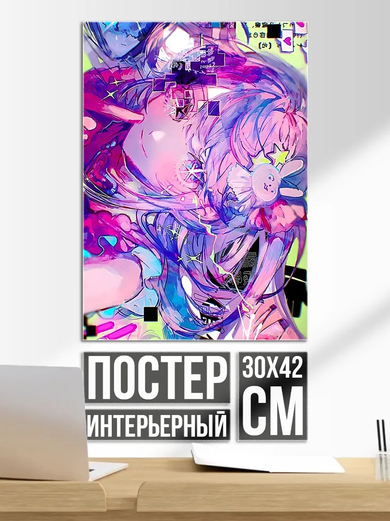 Постер Девушка в стиле глитч-арт