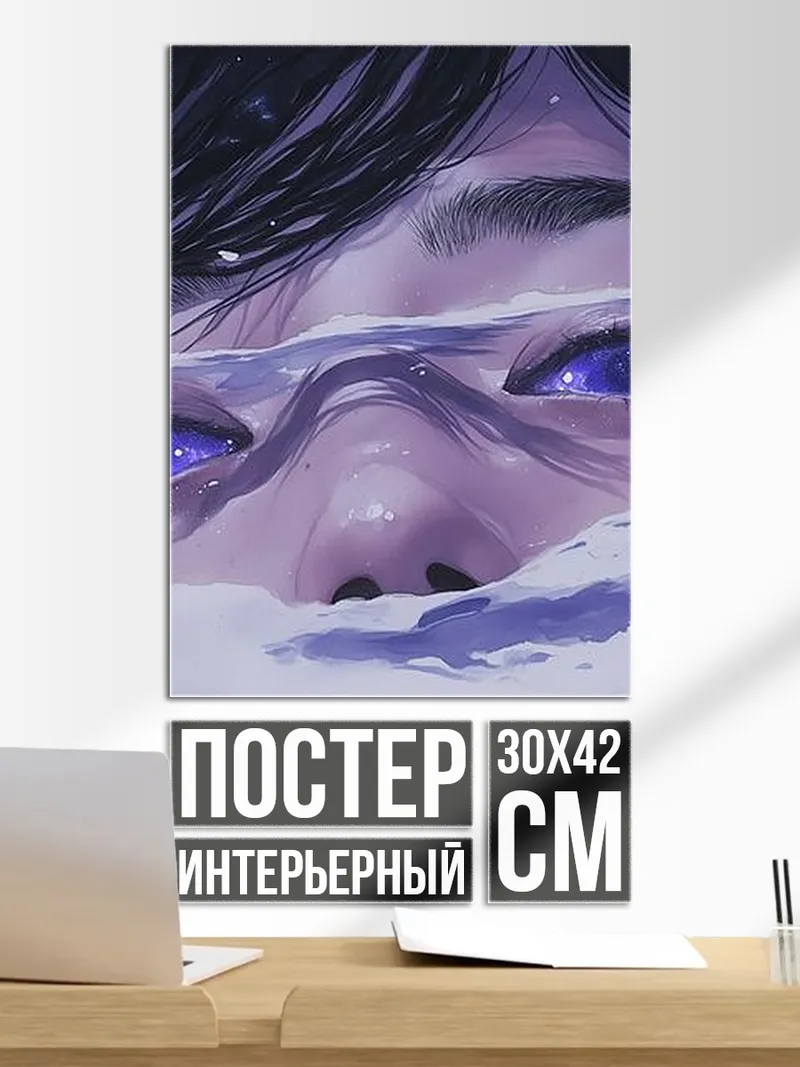 Постер Синие глаза в воде