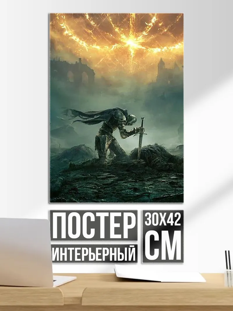 Постер Герой Elden Ring