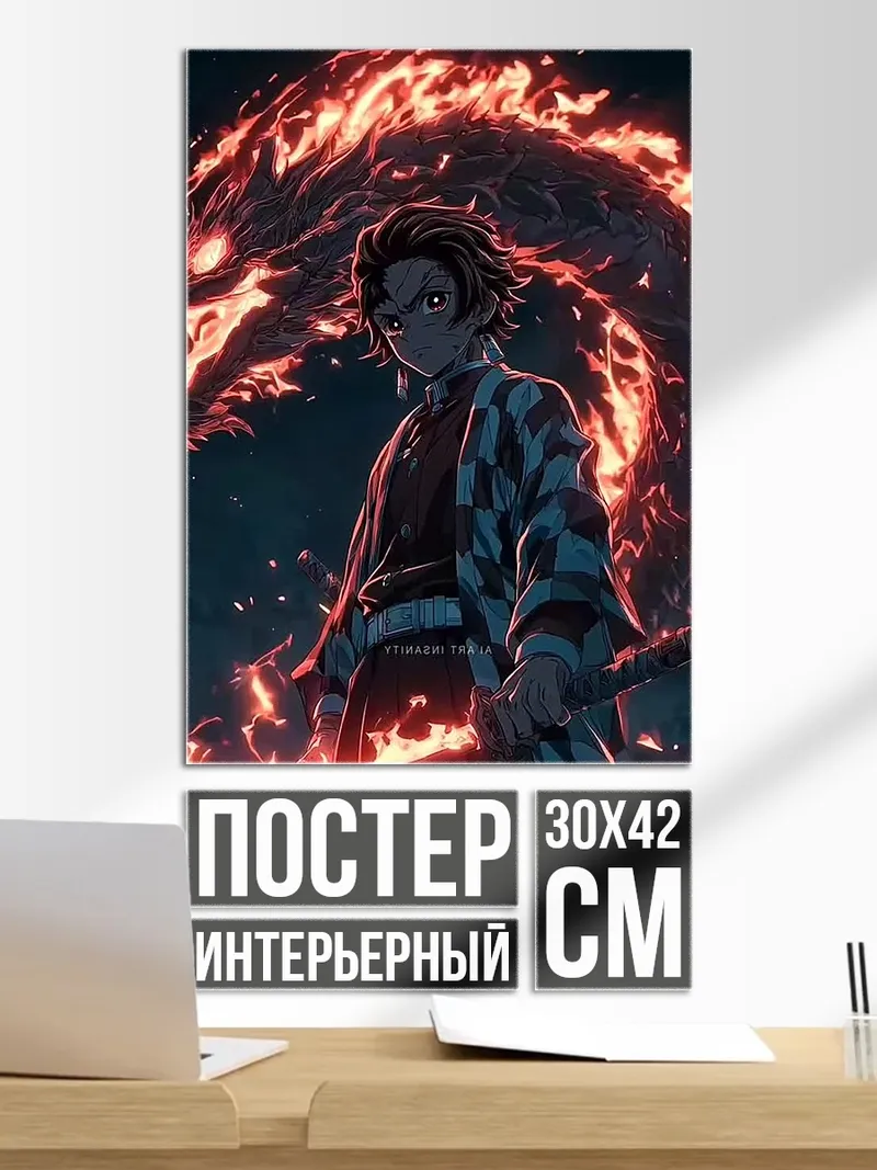Постер Демон охотник огонь