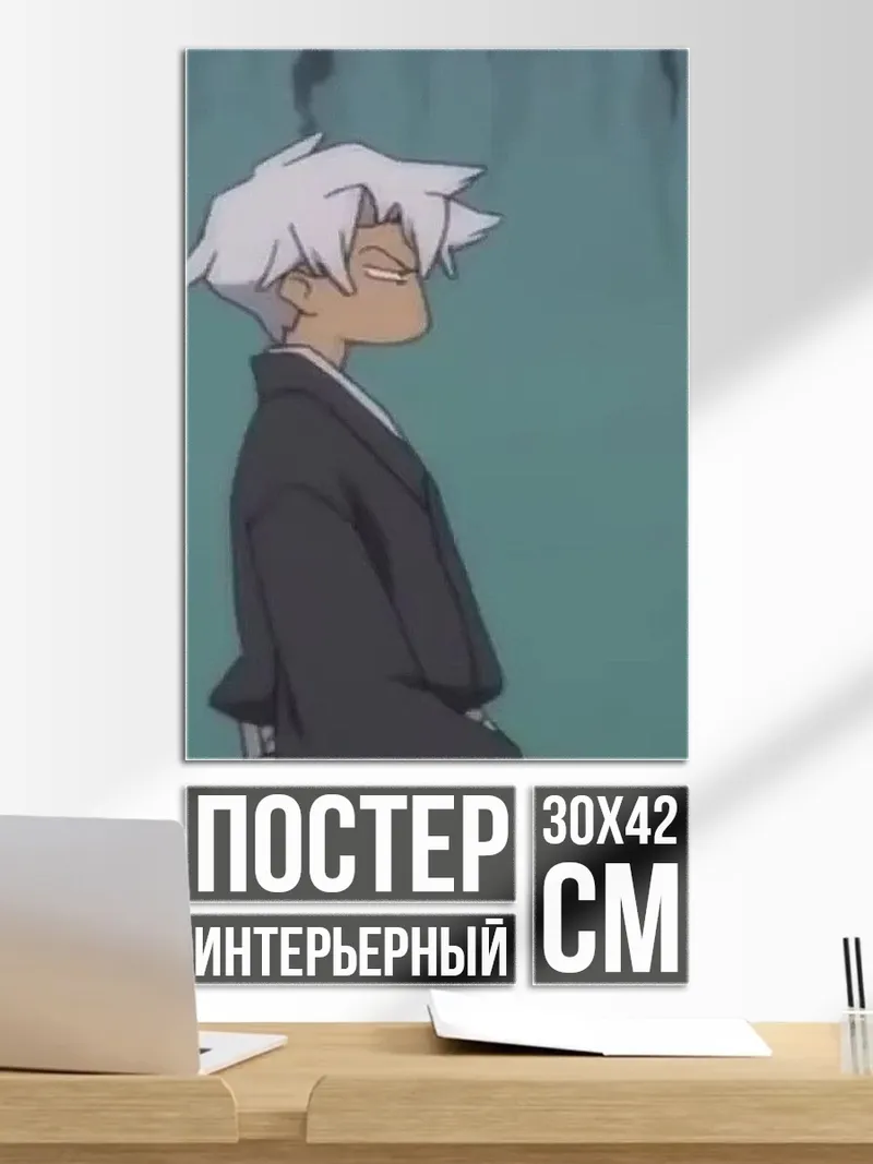 Постер Тоширо Хицугая