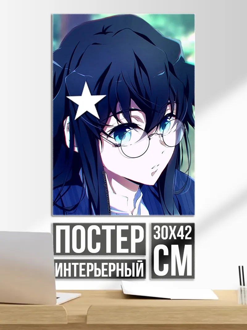 Постер Девушка в очках
