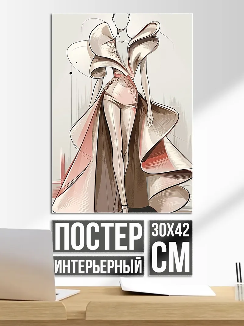 Постер Эскиз модного платья