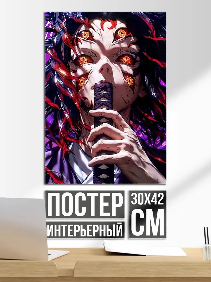 Постер Музан Кибуцудзи