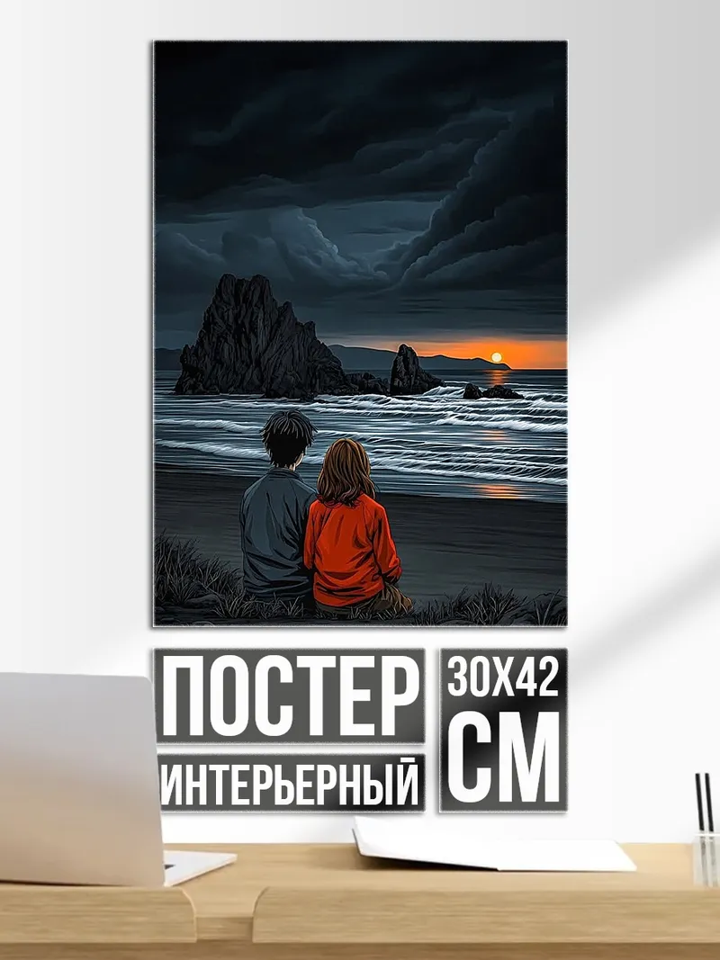 Постер Пара на закате