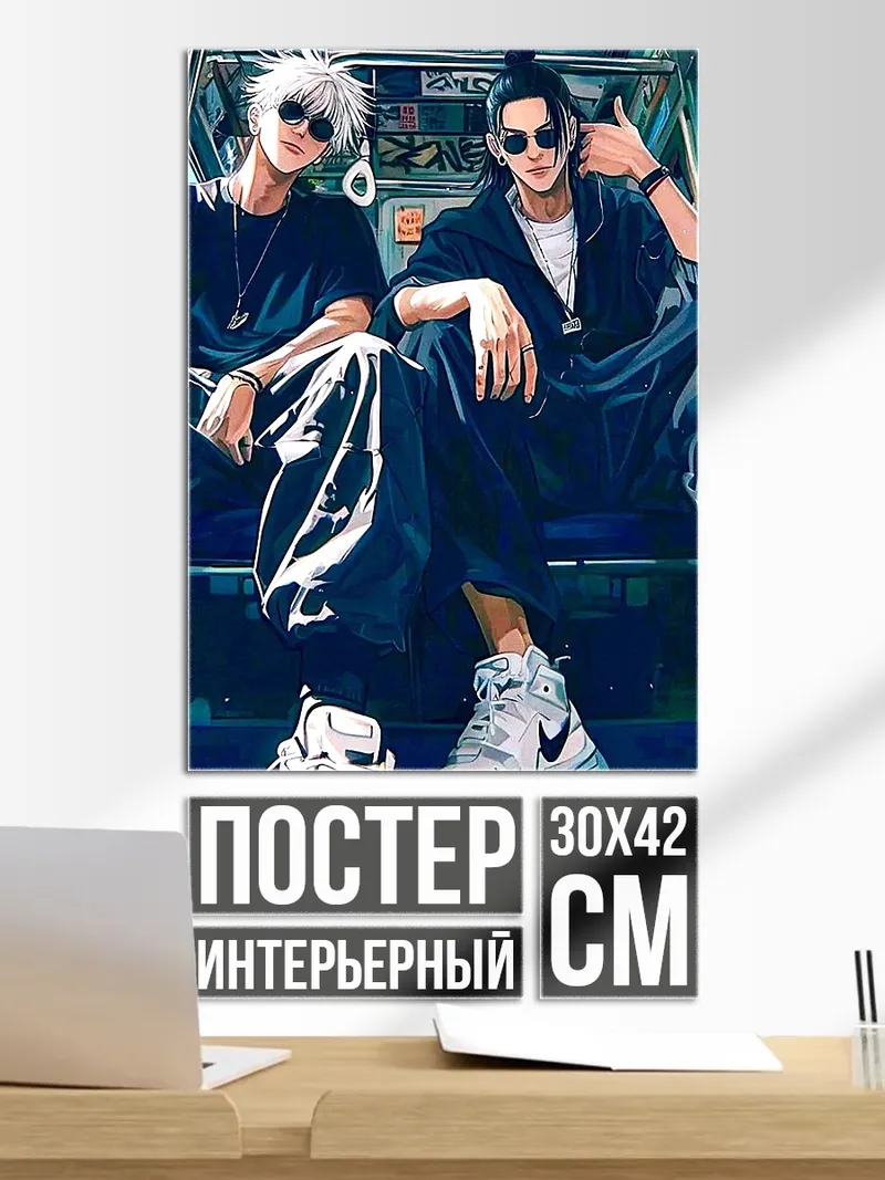 Постер Годжо и Гето