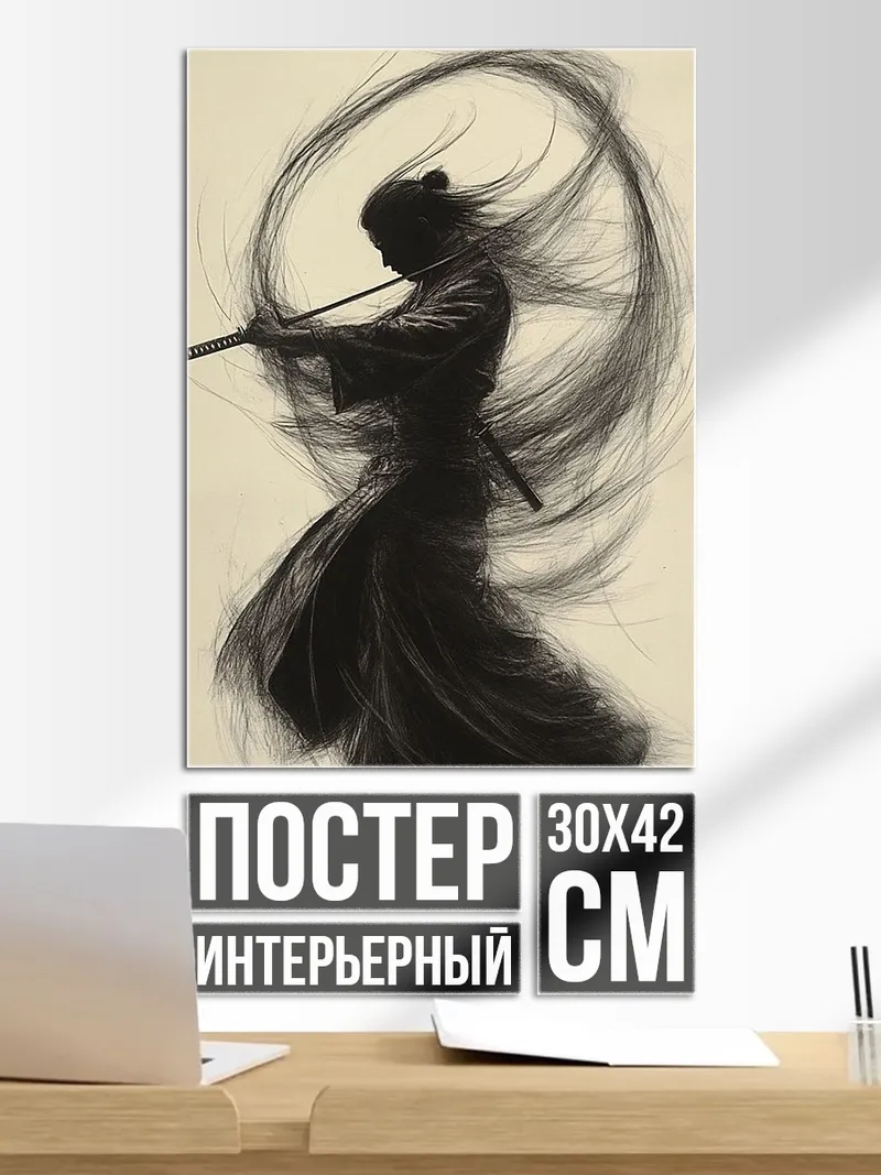 Постер Самурай в движении