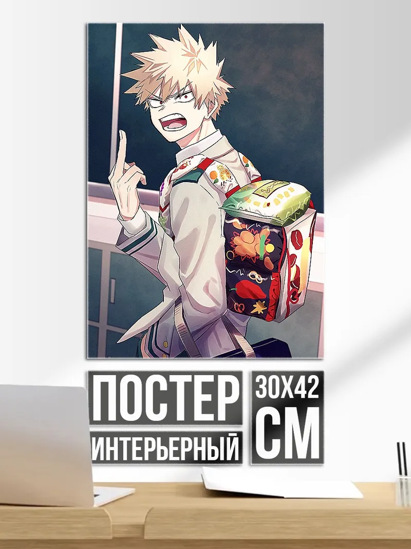 Постер Кацуки Бакуго Школьник