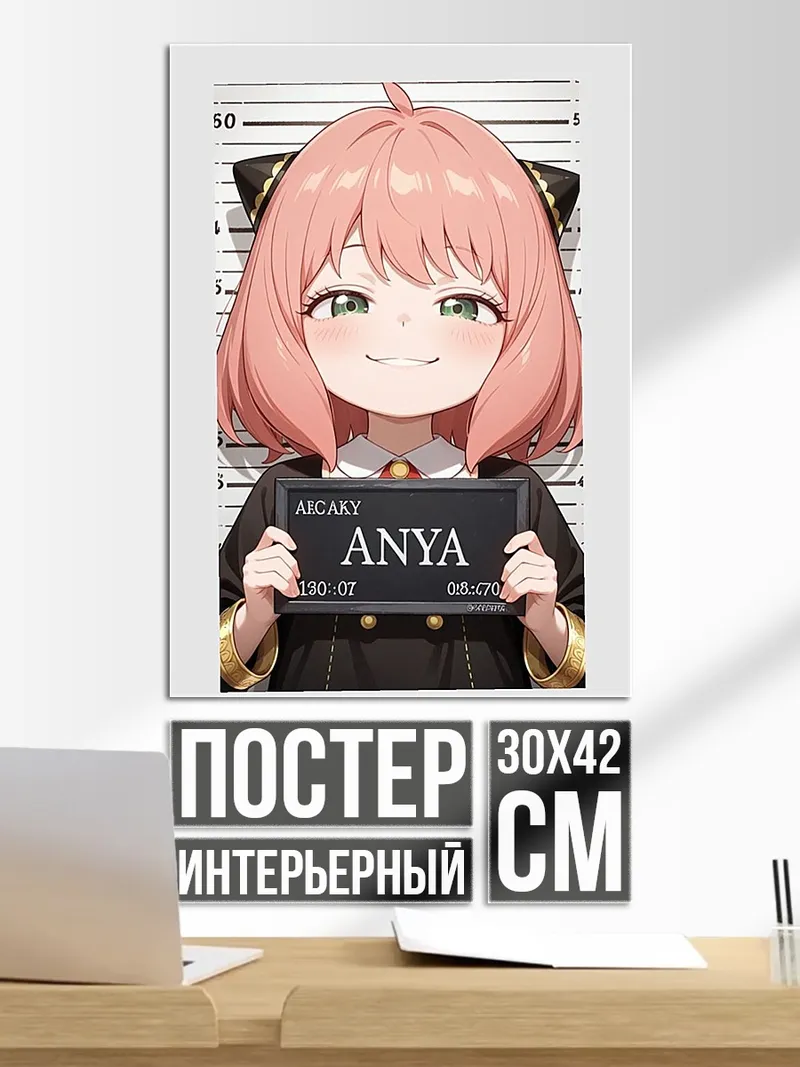 Постер Аня Форджер