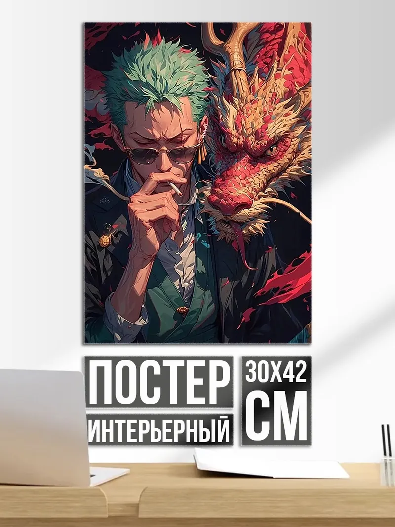 Постер Зоро и дракон
