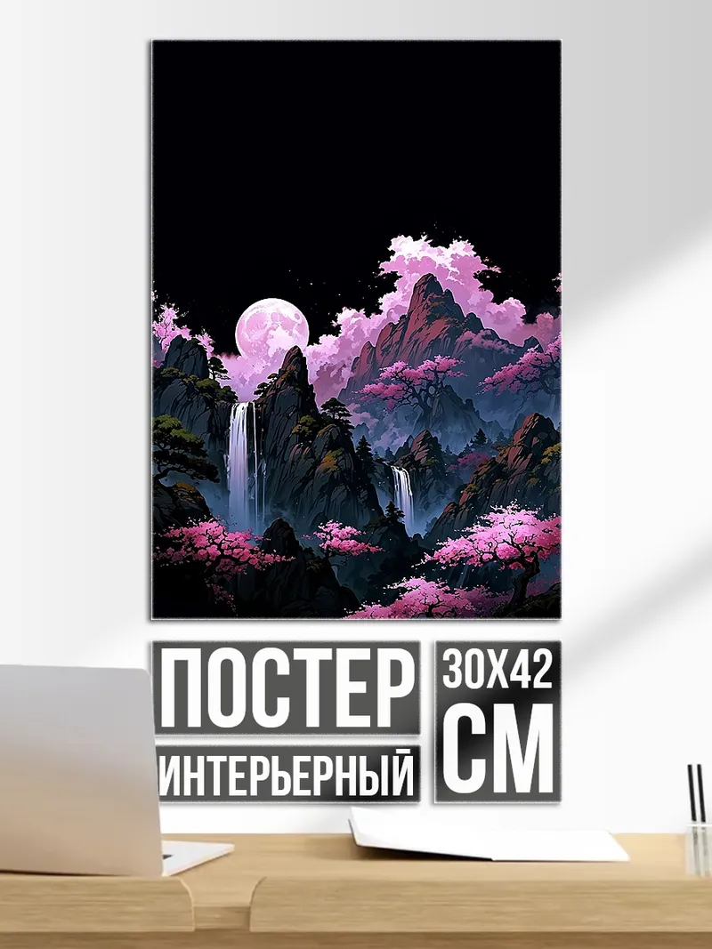 Постер Водопад в горах