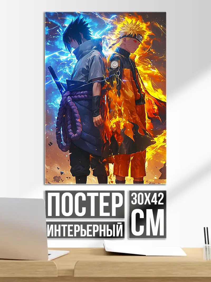 Постер Наруто и Саске