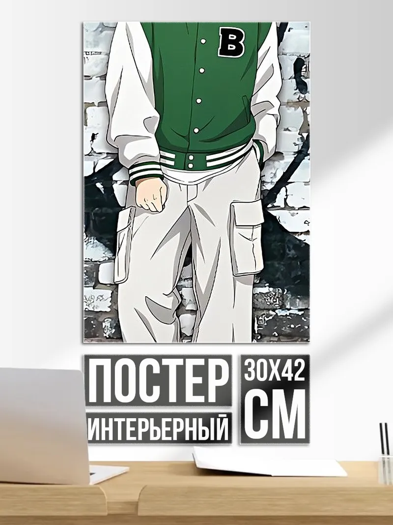 Постер Студент в бомбере