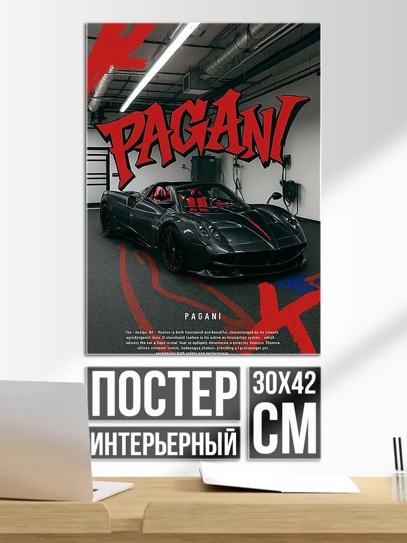 Постер Pagani