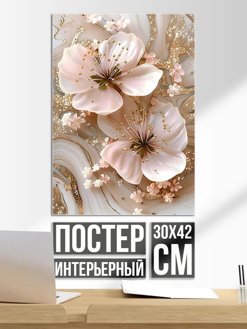 Постер Цветы сакуры