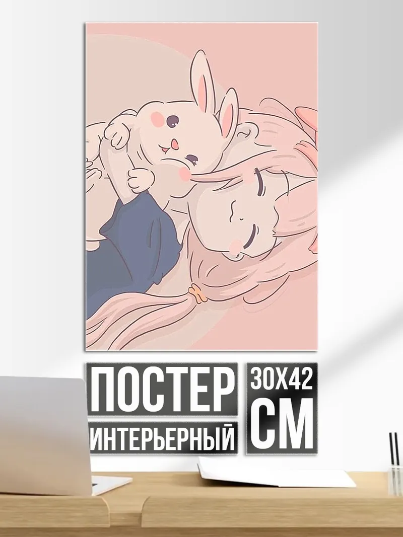 Постер Девочка с кроликом