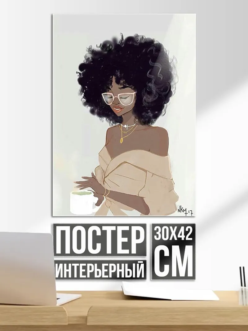 Постер Афро девушка с очками
