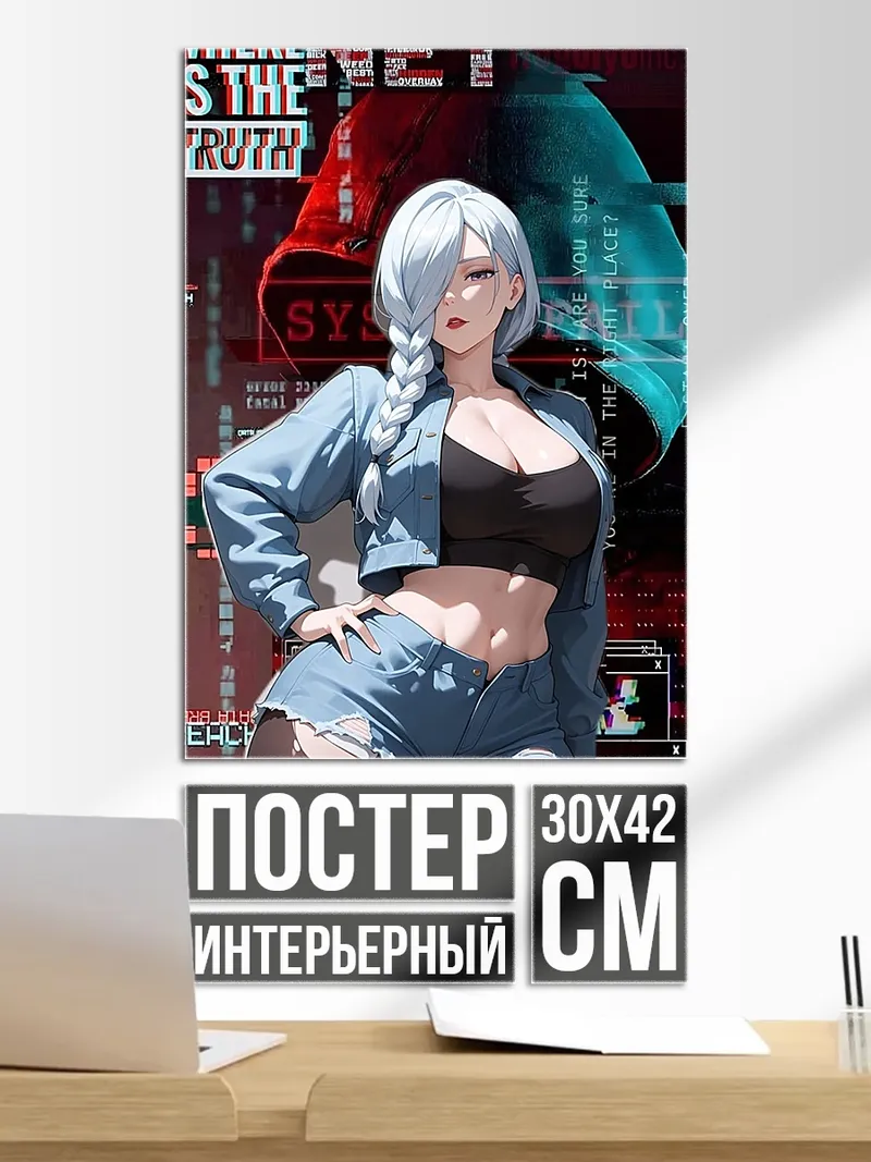 Постер Девушка в стиле киберпанк