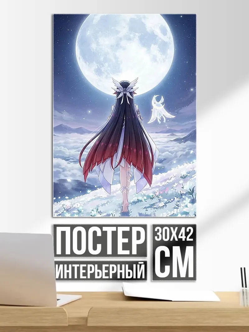 Постер Девушка под луной