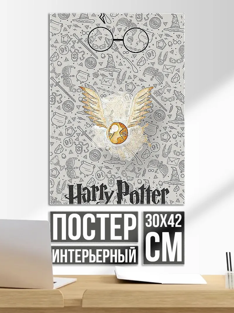 Постер Символы Гарри Поттера